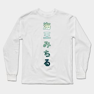 King of the Sea Long Sleeve T-Shirt